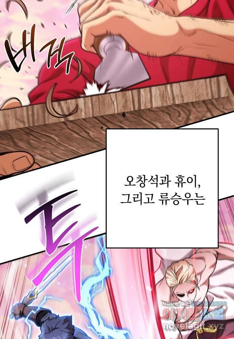 던전 리셋-207화 23