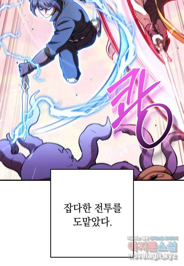 던전 리셋-207화 24