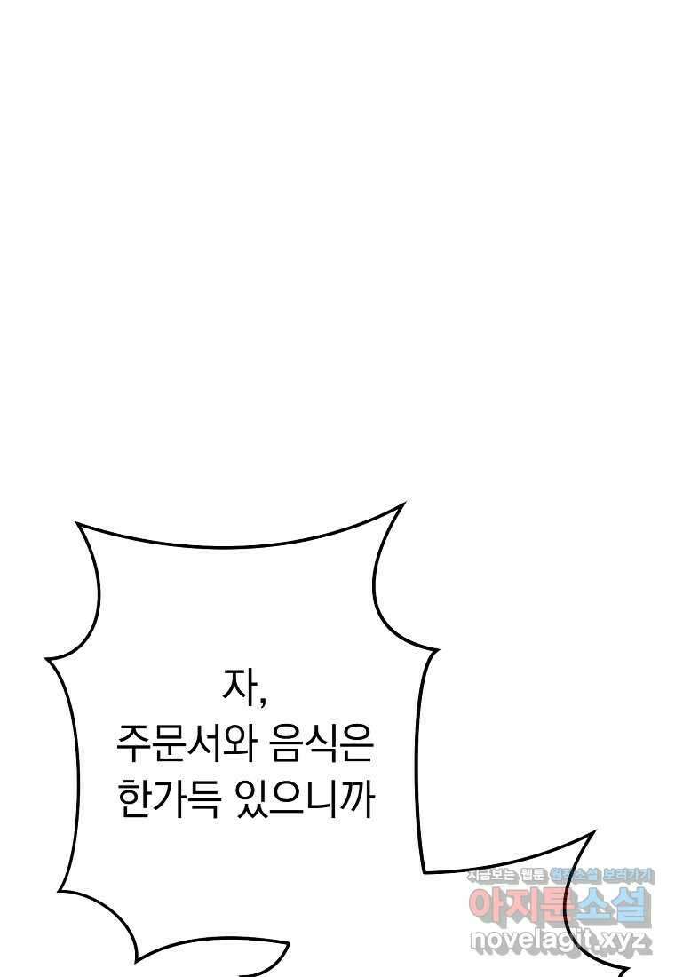 던전 리셋-207화 25