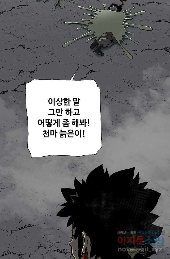 휘영검전 69화 10