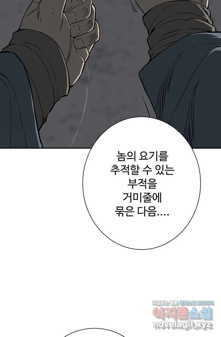 휘영검전 69화 19