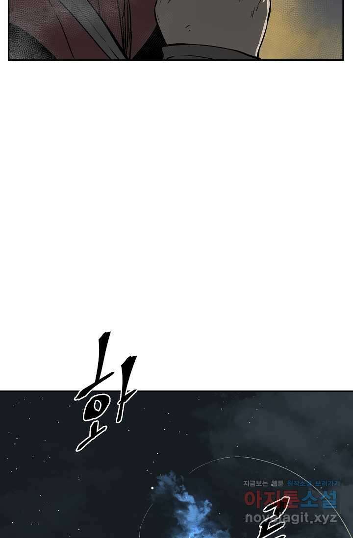 휘영검전 69화 21