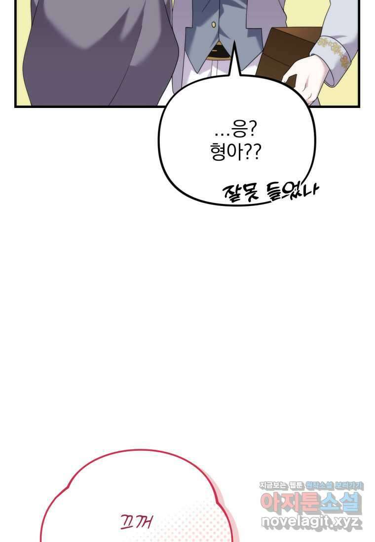 시한부 드래곤의 생존법 40화 2