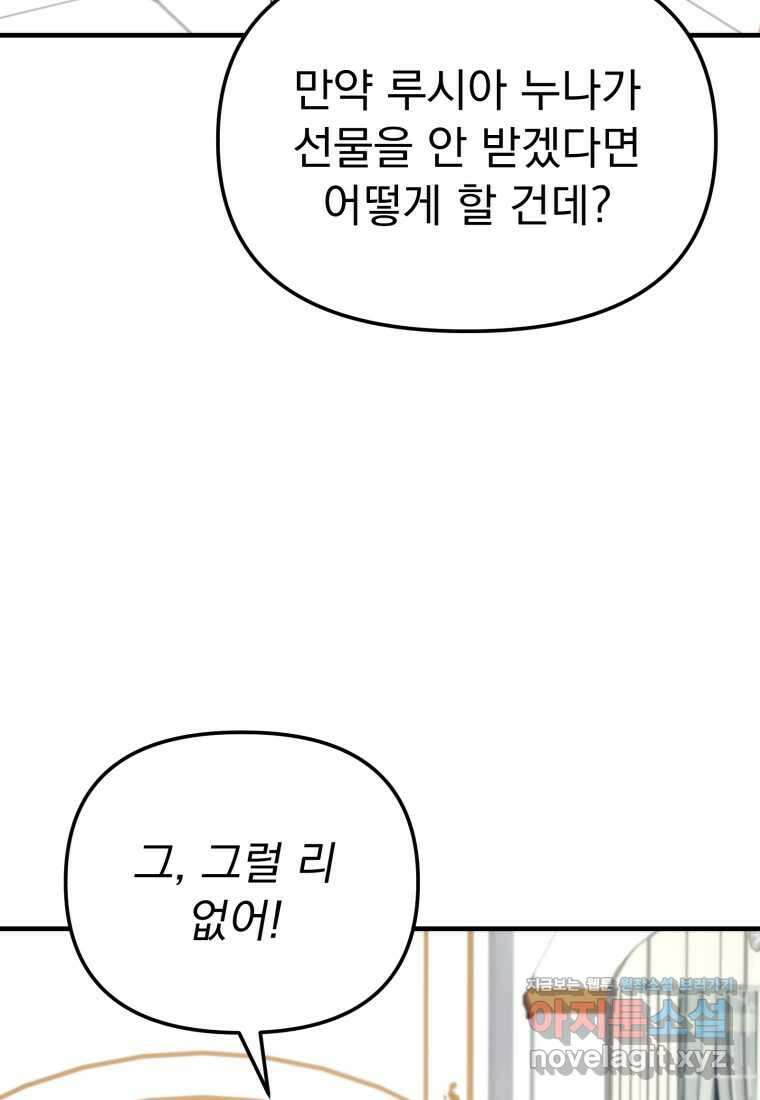 시한부 드래곤의 생존법 40화 9
