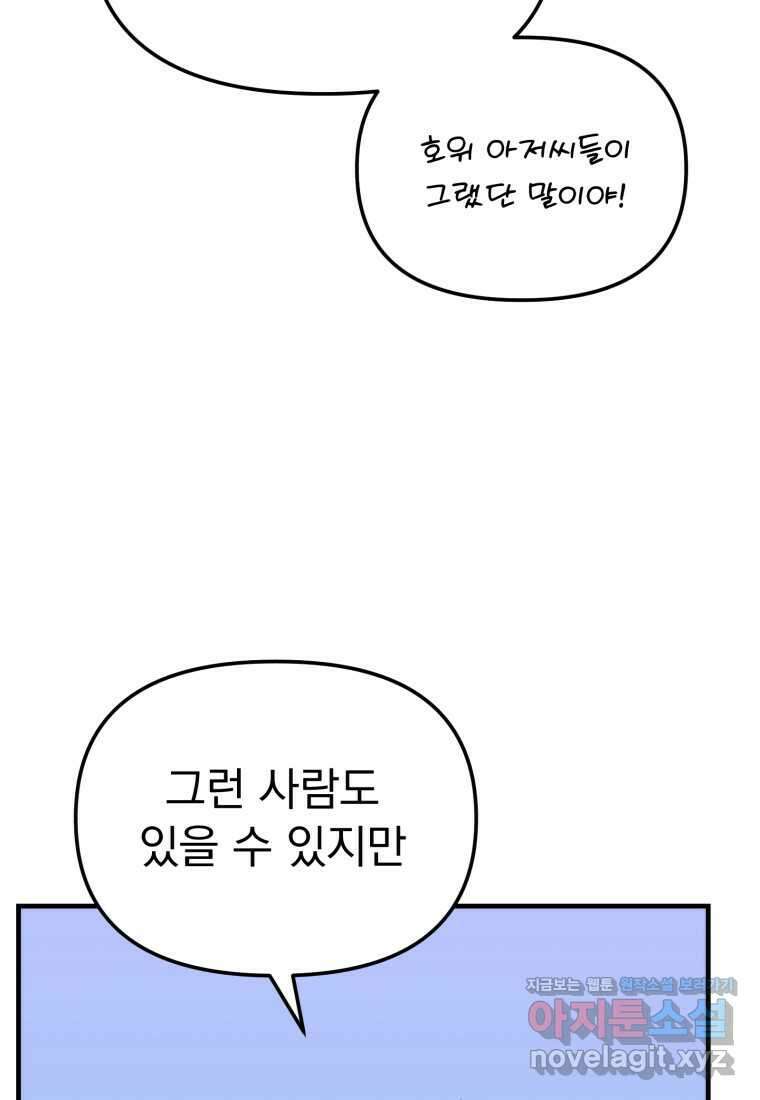시한부 드래곤의 생존법 40화 11