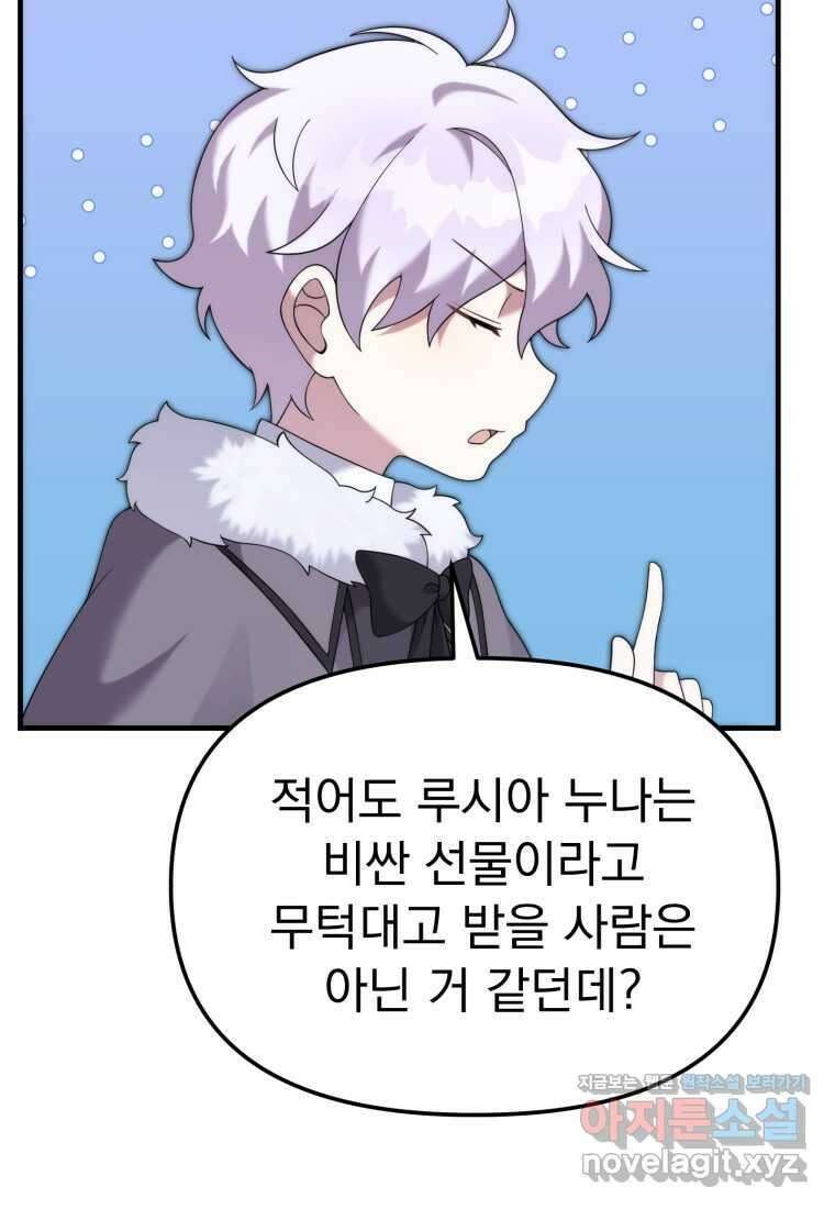 시한부 드래곤의 생존법 40화 12