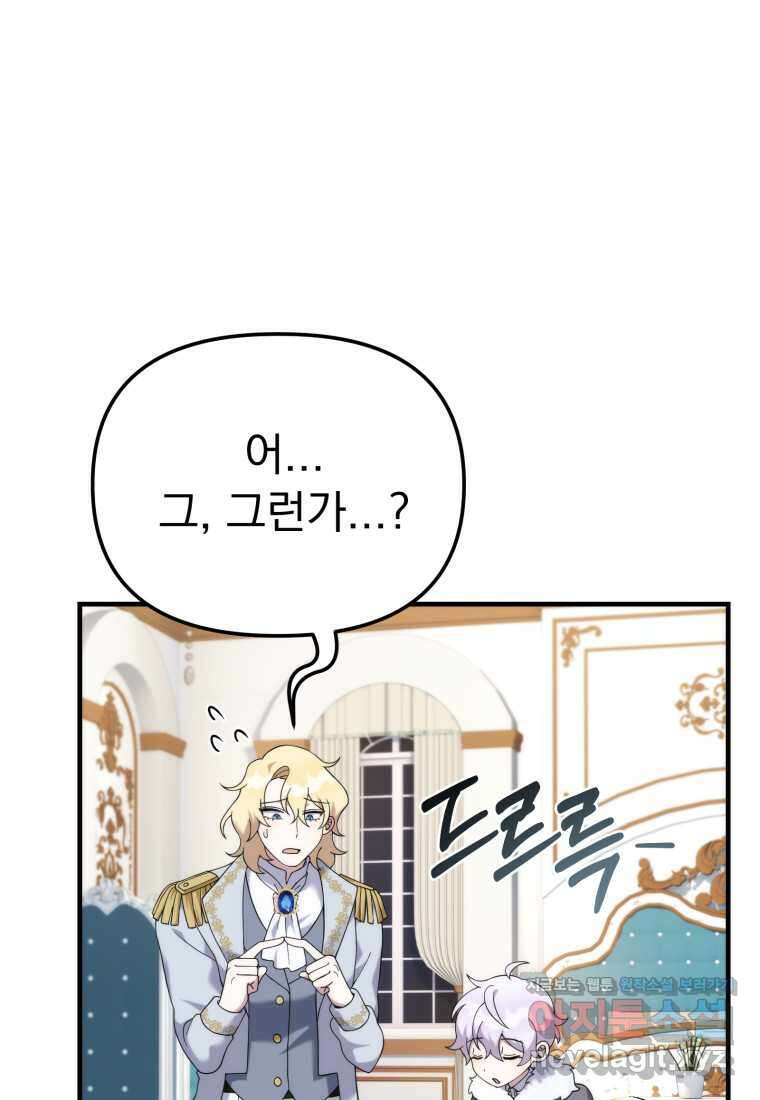 시한부 드래곤의 생존법 40화 13