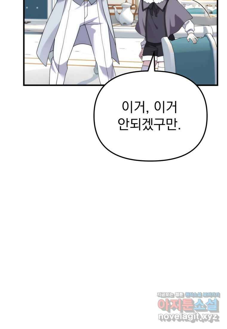 시한부 드래곤의 생존법 40화 14