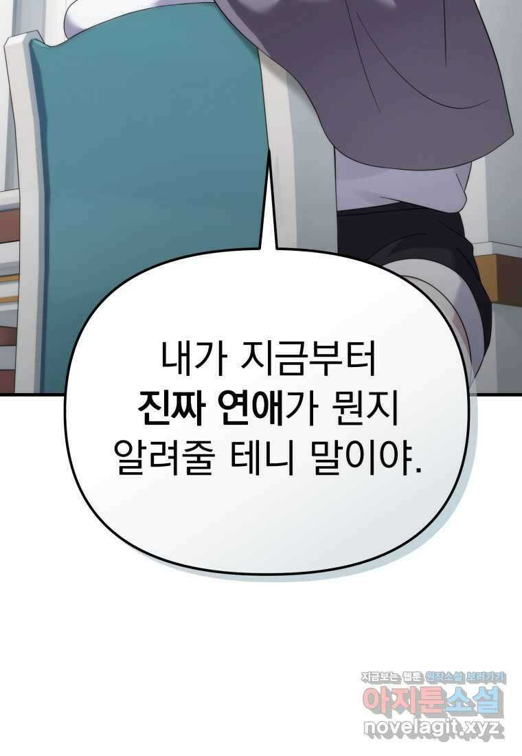 시한부 드래곤의 생존법 40화 16