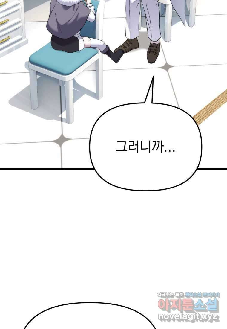 시한부 드래곤의 생존법 40화 20
