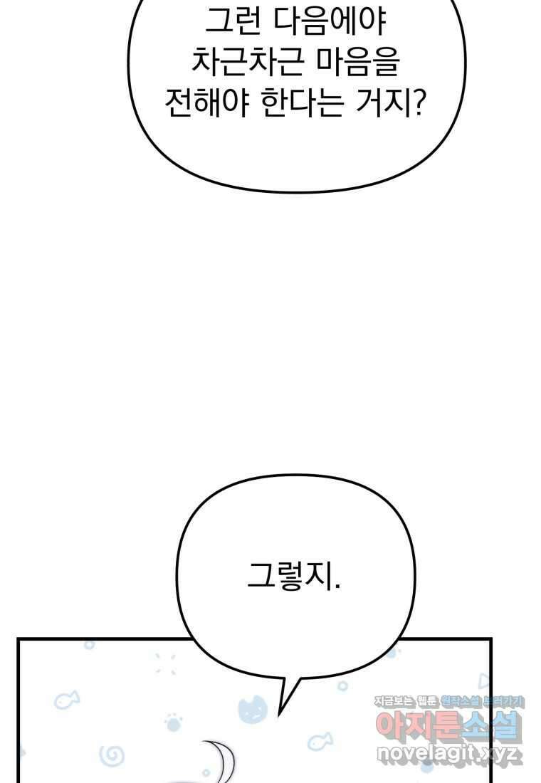시한부 드래곤의 생존법 40화 22