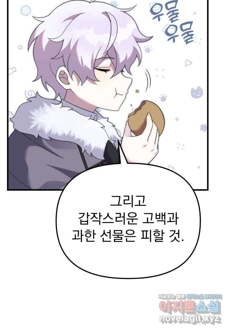 시한부 드래곤의 생존법 40화 23