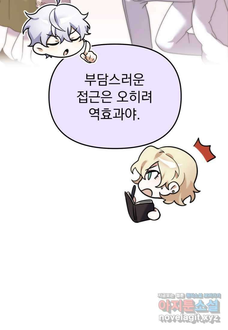 시한부 드래곤의 생존법 40화 25
