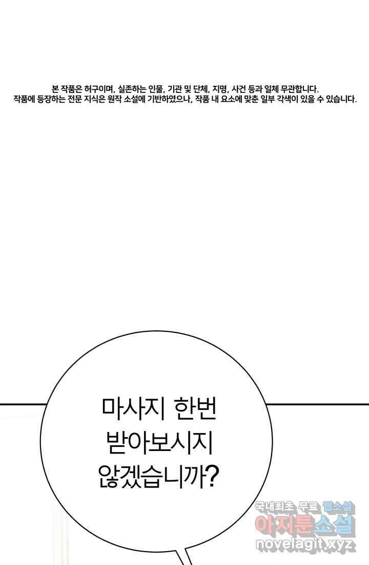 기적의 물리치료사 55화 1