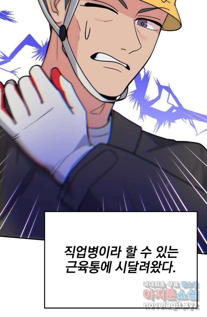 기적의 물리치료사 55화 13