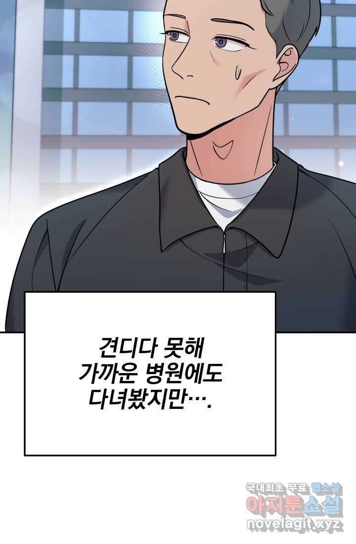 기적의 물리치료사 55화 15