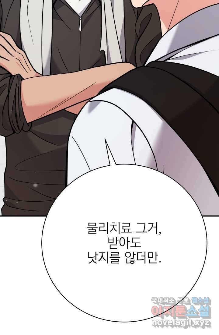 기적의 물리치료사 55화 17