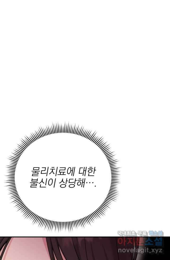 기적의 물리치료사 55화 18