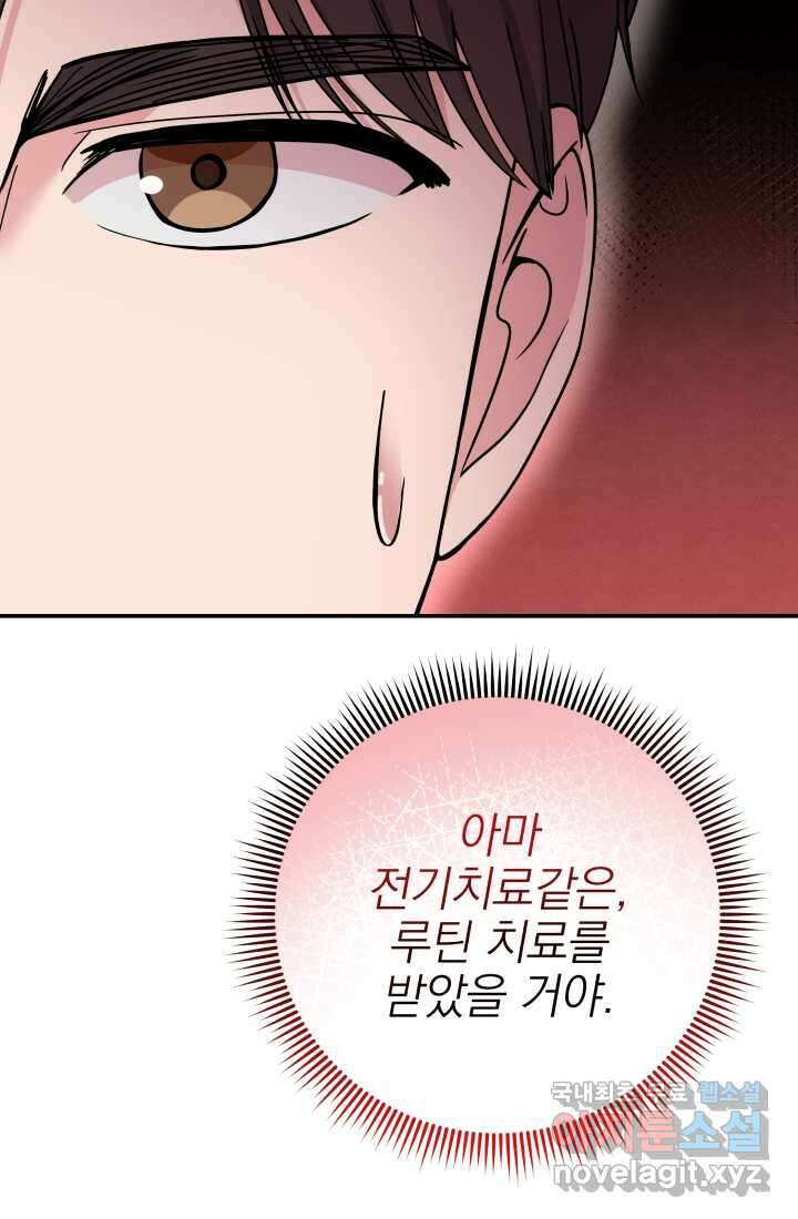 기적의 물리치료사 55화 19