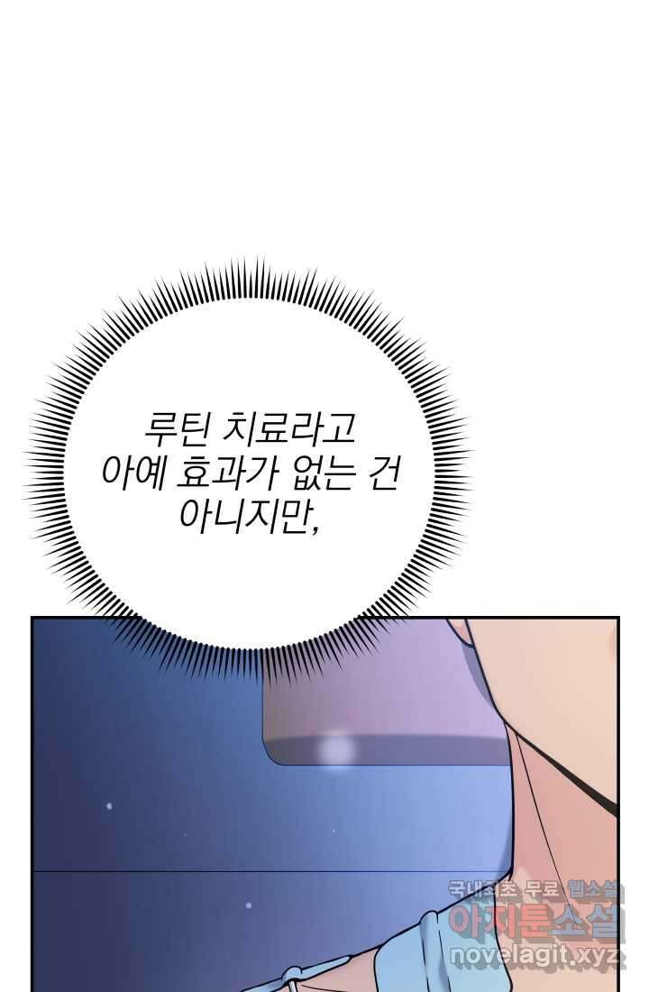 기적의 물리치료사 55화 20