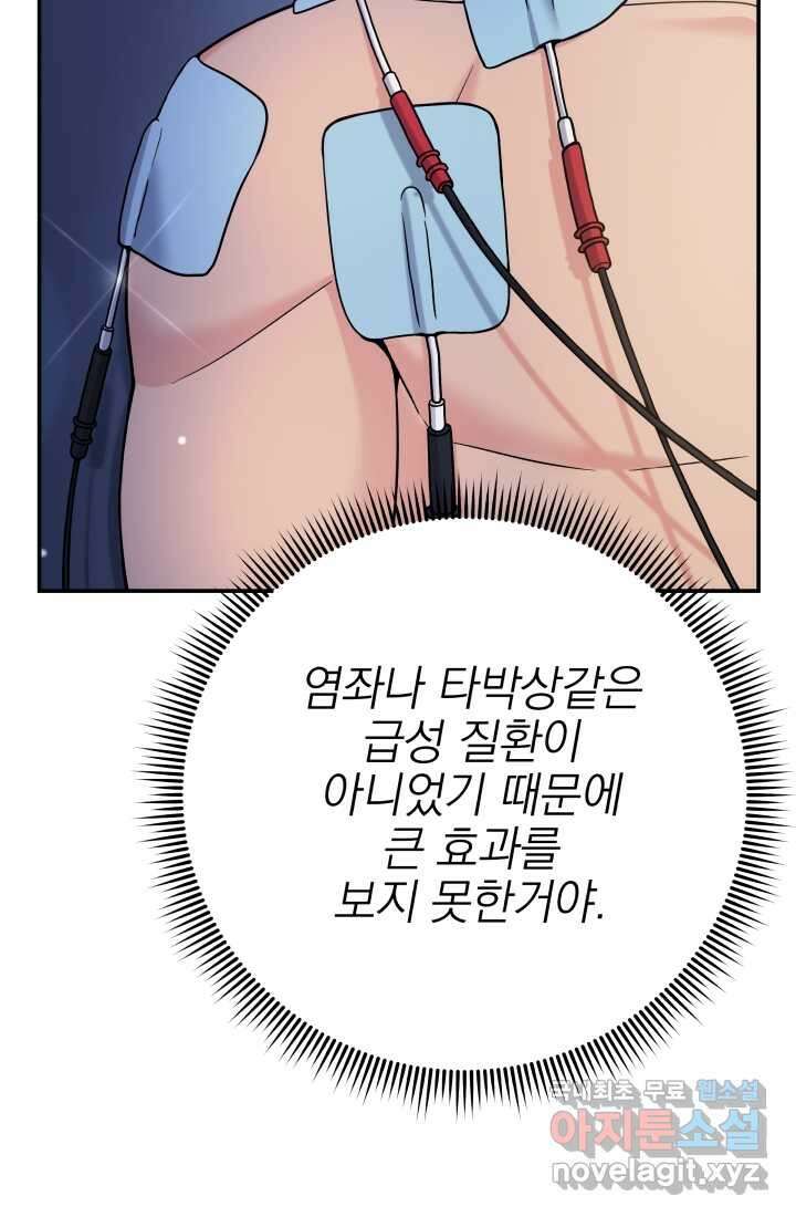 기적의 물리치료사 55화 21