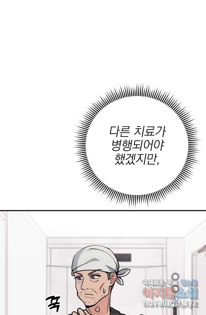 기적의 물리치료사 55화 22
