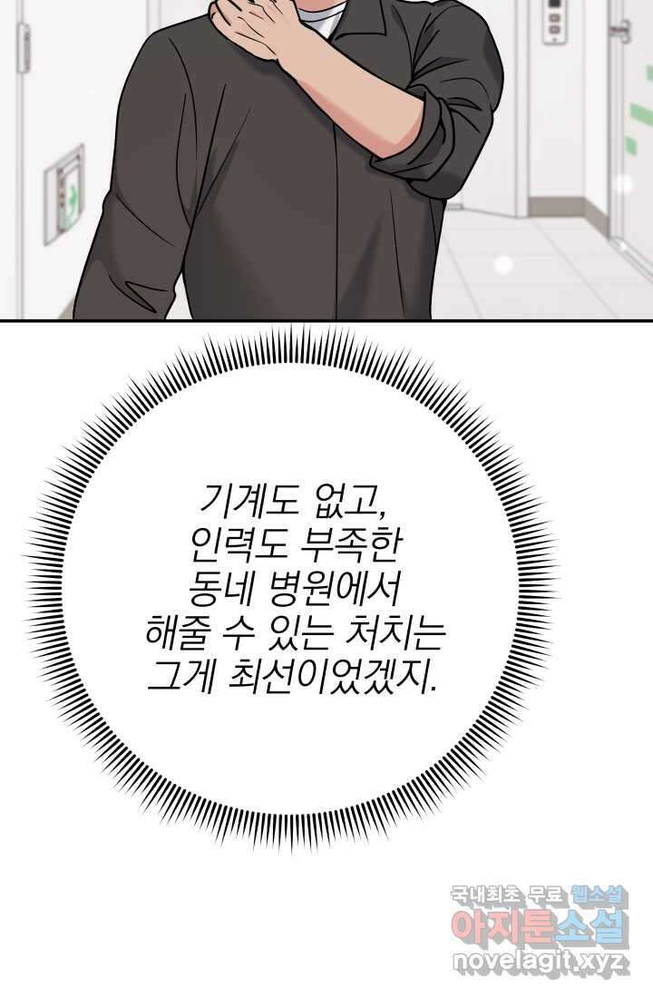 기적의 물리치료사 55화 23