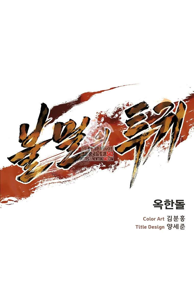 불멸의 투귀 117화 1