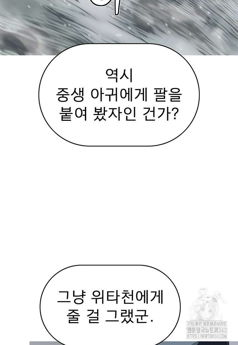 불멸의 투귀 117화 76