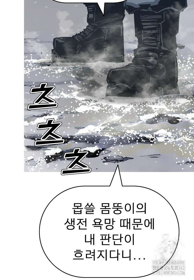 불멸의 투귀 117화 77