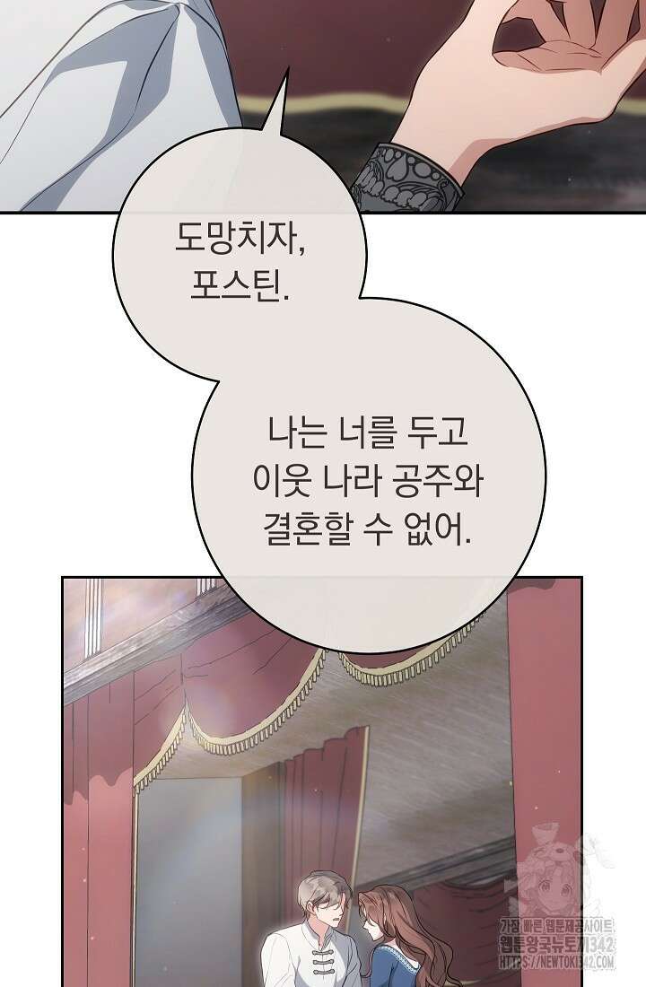 결혼 장사 131화 5