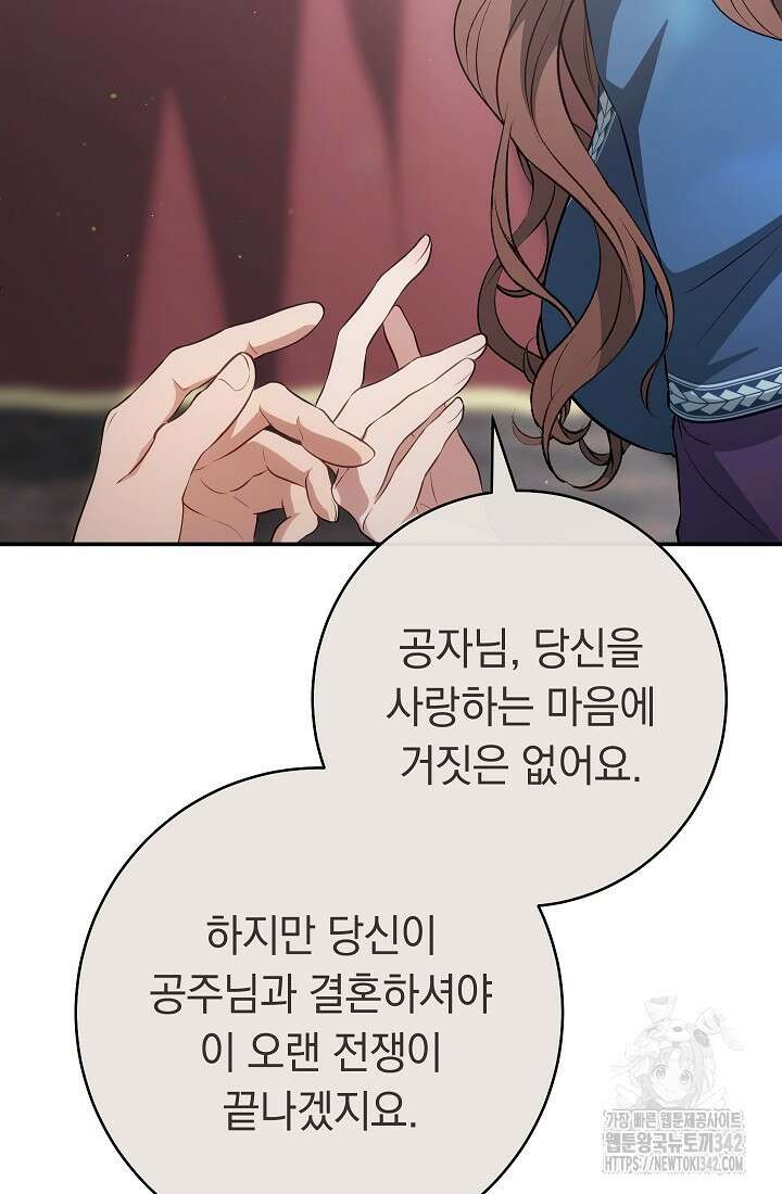 결혼 장사 131화 7