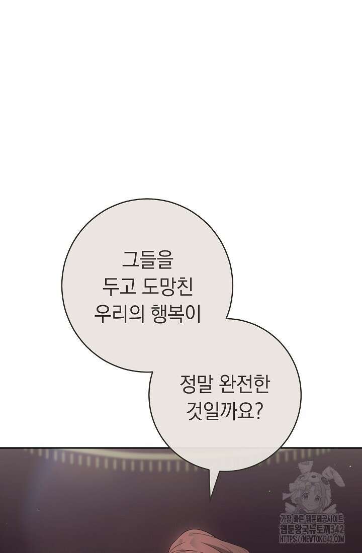 결혼 장사 131화 9