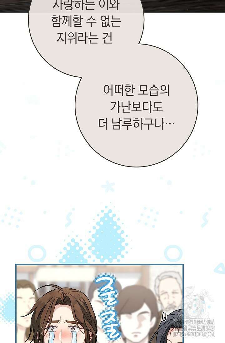 결혼 장사 131화 15
