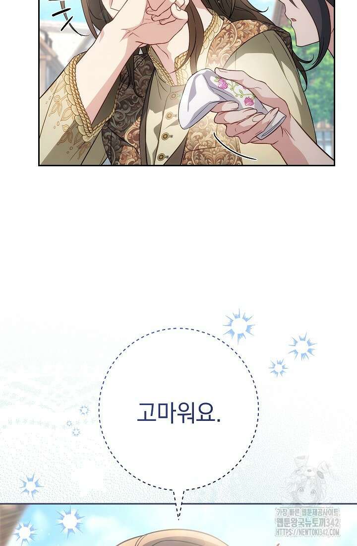 결혼 장사 131화 18
