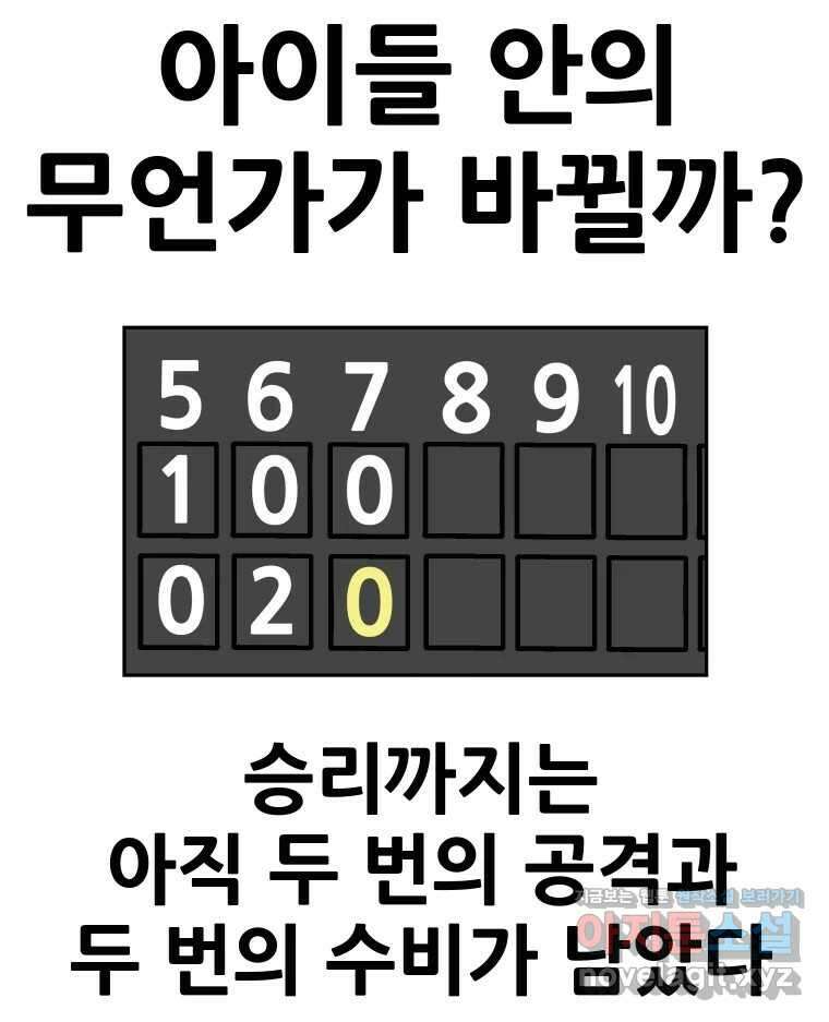 기프트 155화_VS 체인져스(17) : 평가 10