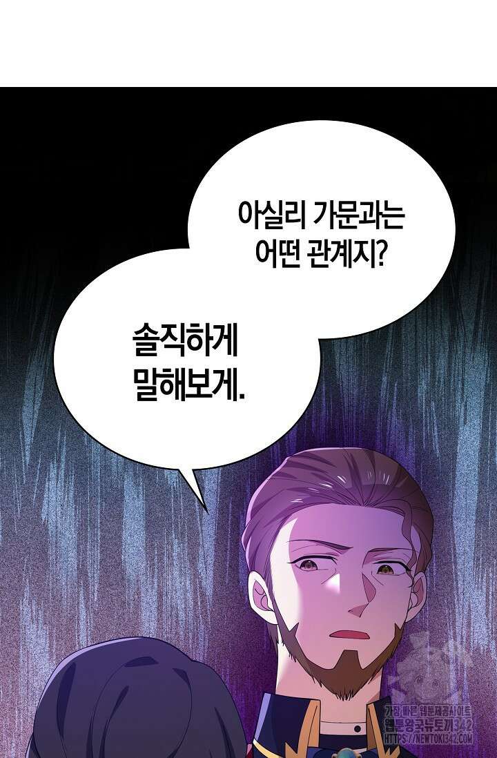 가시밭길을 꽃길로 바꾸는 법 54화 2