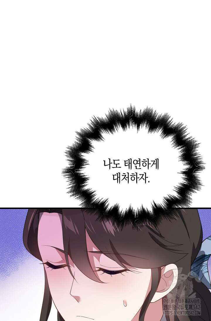 가시밭길을 꽃길로 바꾸는 법 54화 7