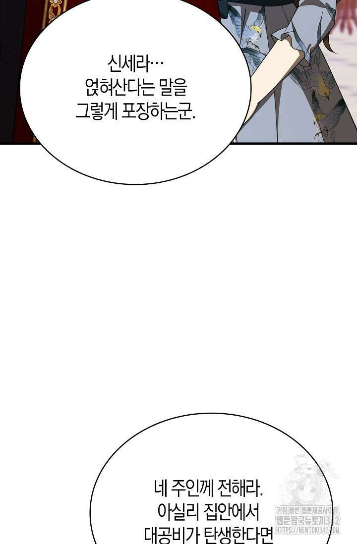 가시밭길을 꽃길로 바꾸는 법 54화 10