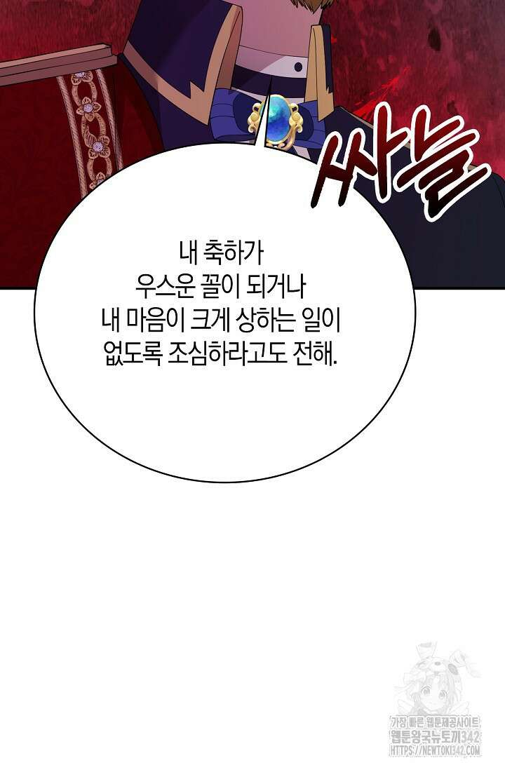 가시밭길을 꽃길로 바꾸는 법 54화 13
