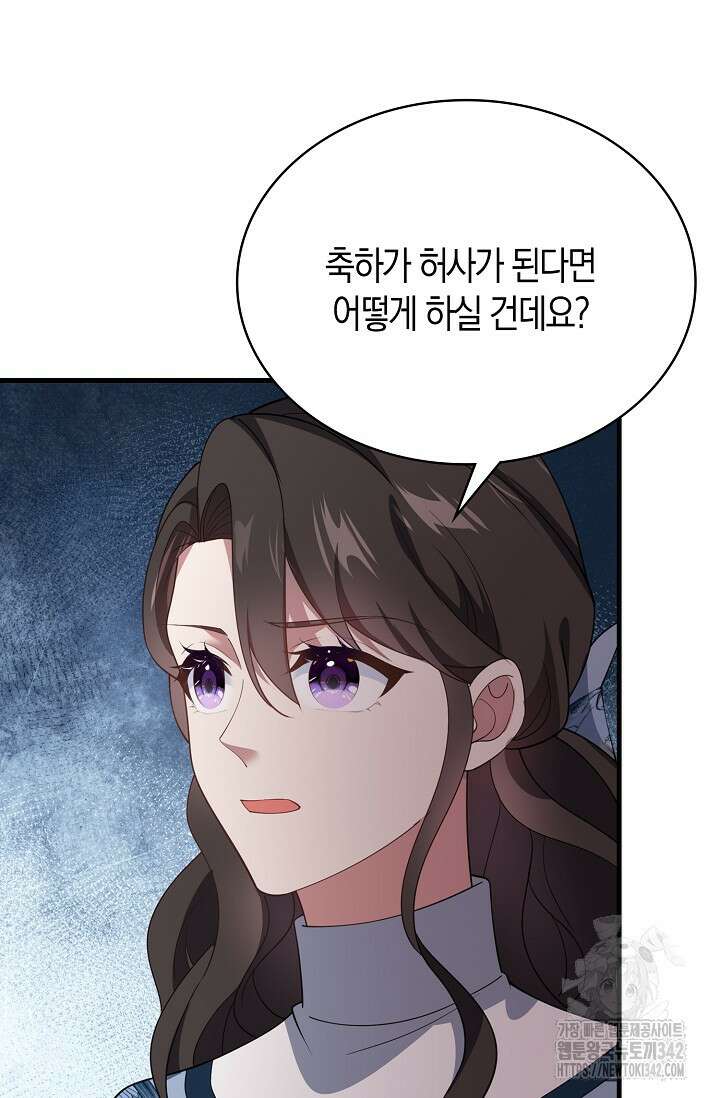 가시밭길을 꽃길로 바꾸는 법 54화 15