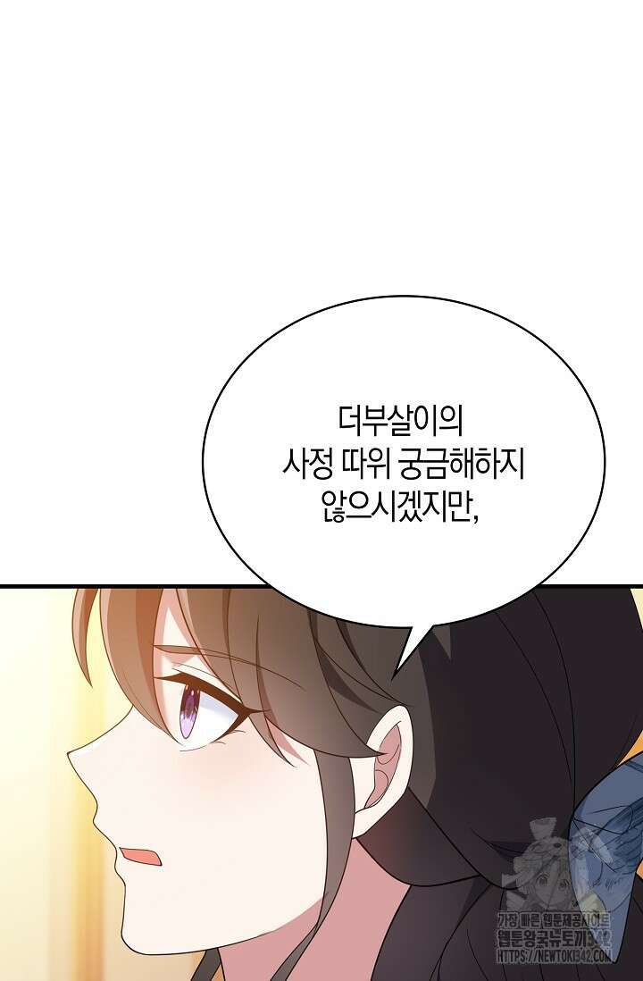 가시밭길을 꽃길로 바꾸는 법 54화 20