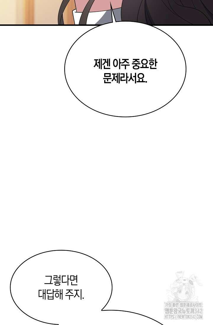 가시밭길을 꽃길로 바꾸는 법 54화 21