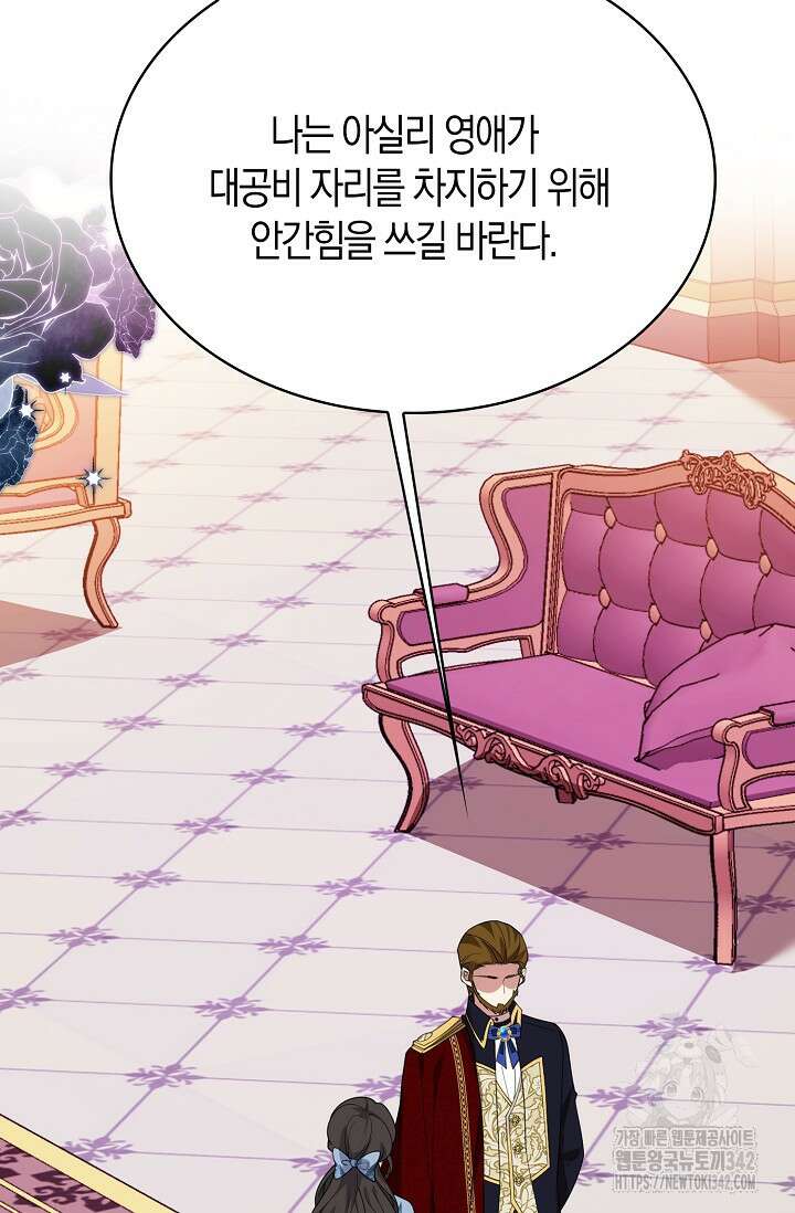 가시밭길을 꽃길로 바꾸는 법 54화 22