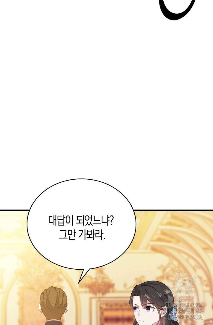 가시밭길을 꽃길로 바꾸는 법 54화 25