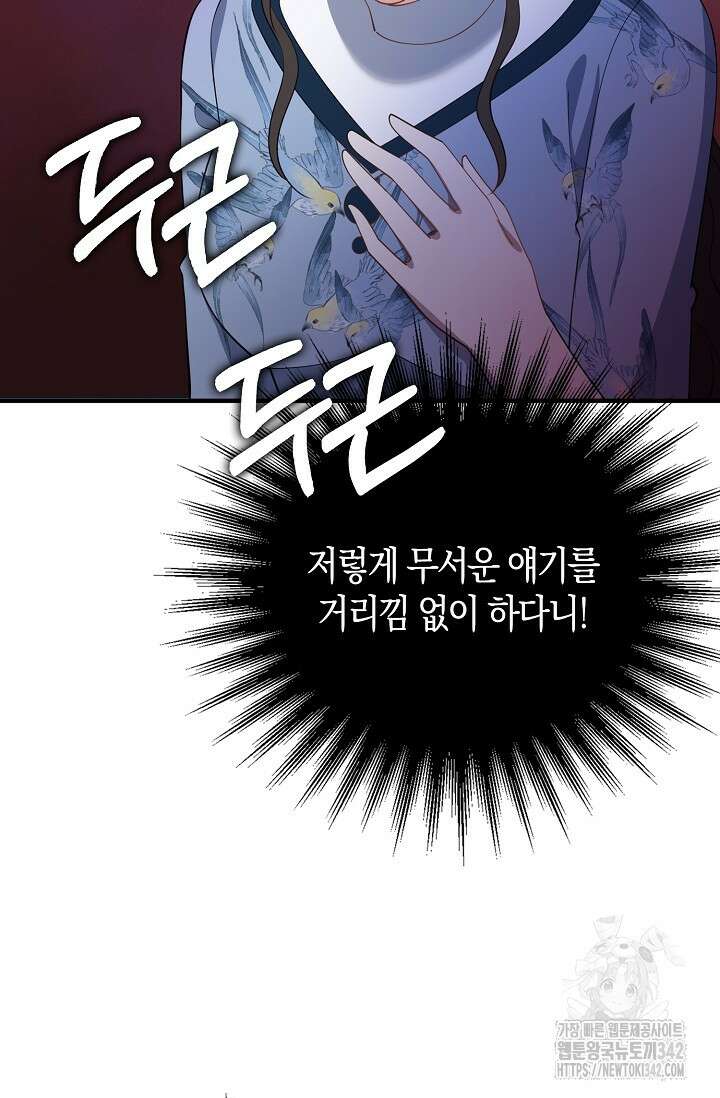 가시밭길을 꽃길로 바꾸는 법 54화 28