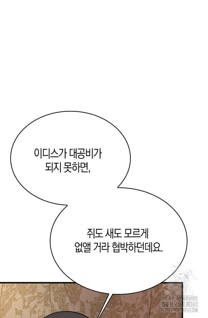 가시밭길을 꽃길로 바꾸는 법 54화 35