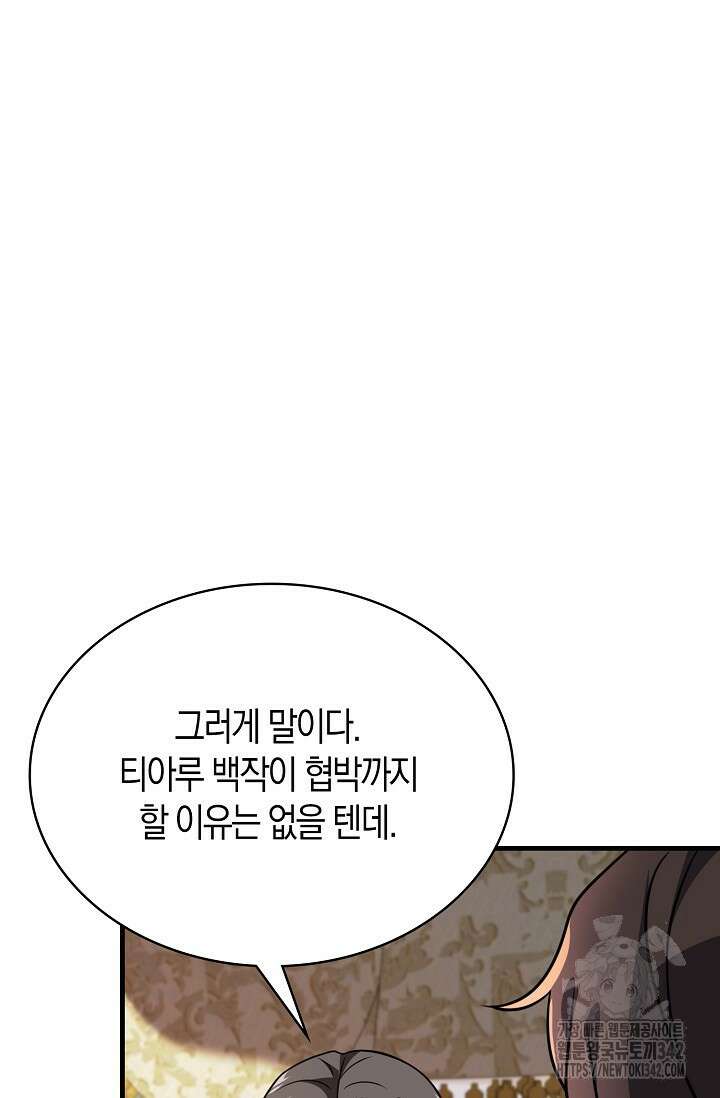 가시밭길을 꽃길로 바꾸는 법 54화 38