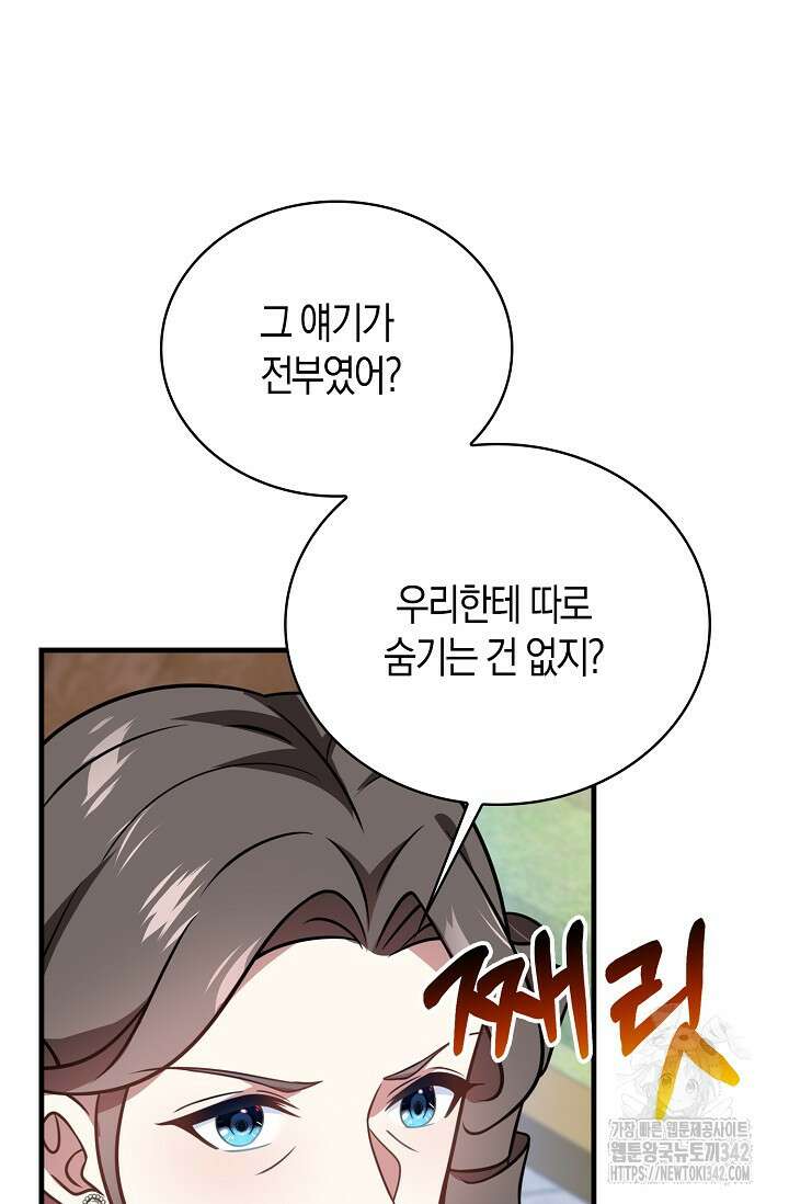 가시밭길을 꽃길로 바꾸는 법 54화 40