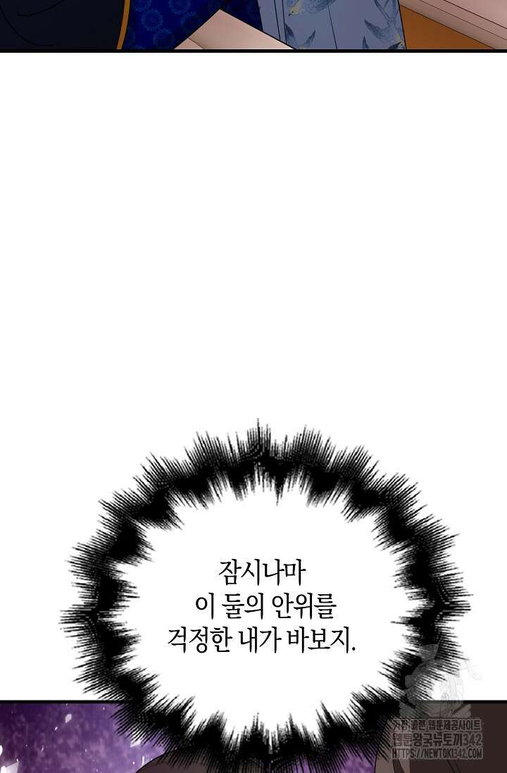 가시밭길을 꽃길로 바꾸는 법 54화 43